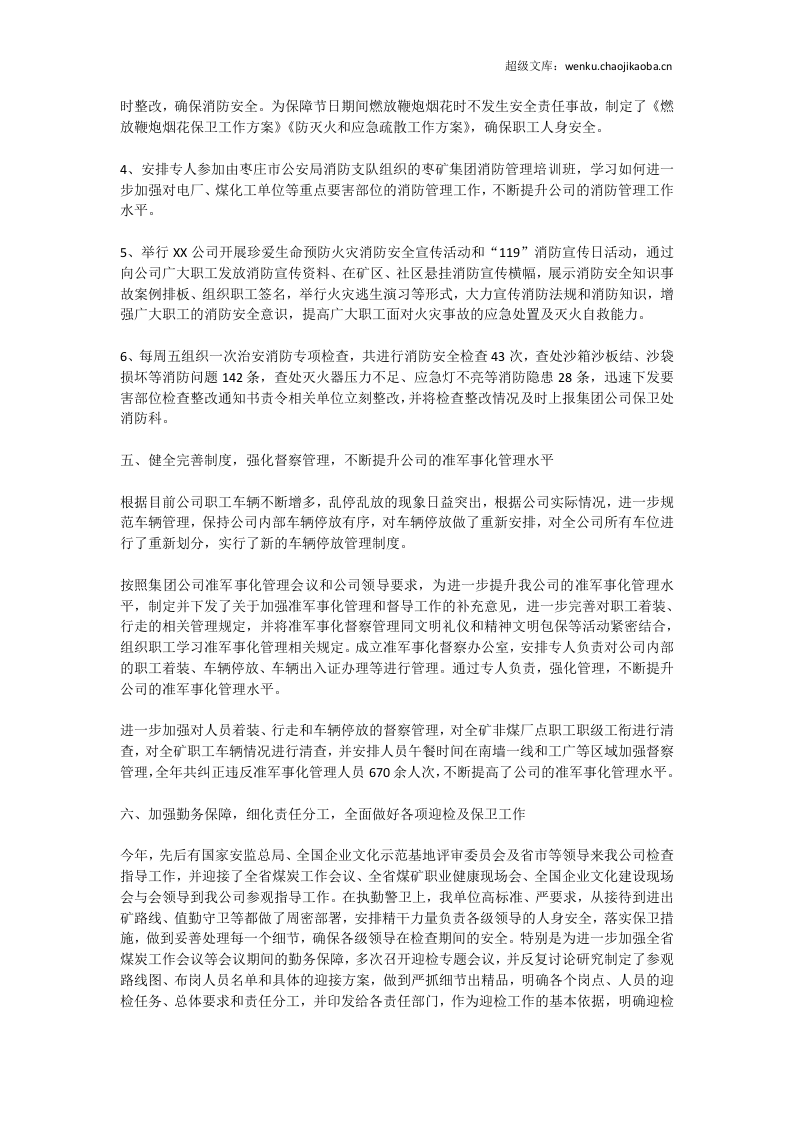 保卫年终总结.doc 第3页