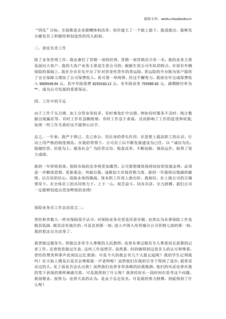 保险业务总结.doc 第2页