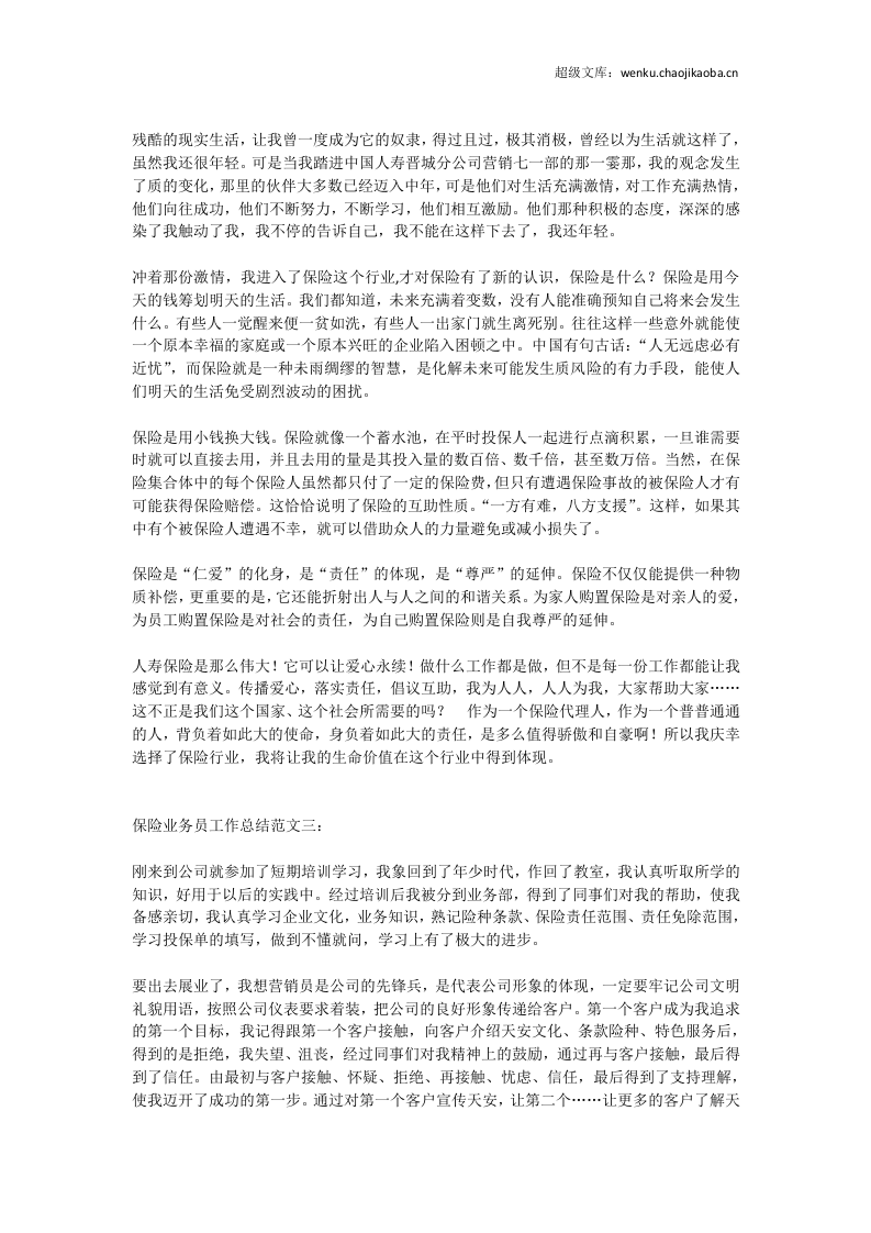 保险业务总结.doc 第3页