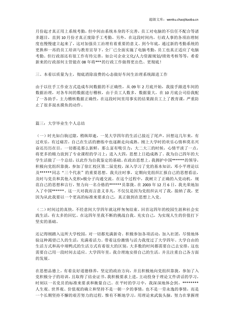 毕业生年终总结.doc 第3页