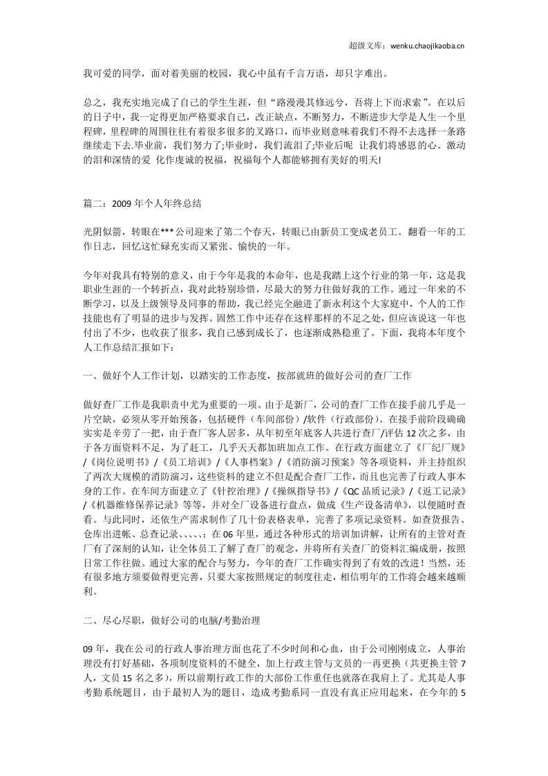 毕业生年终总结.doc 第2页