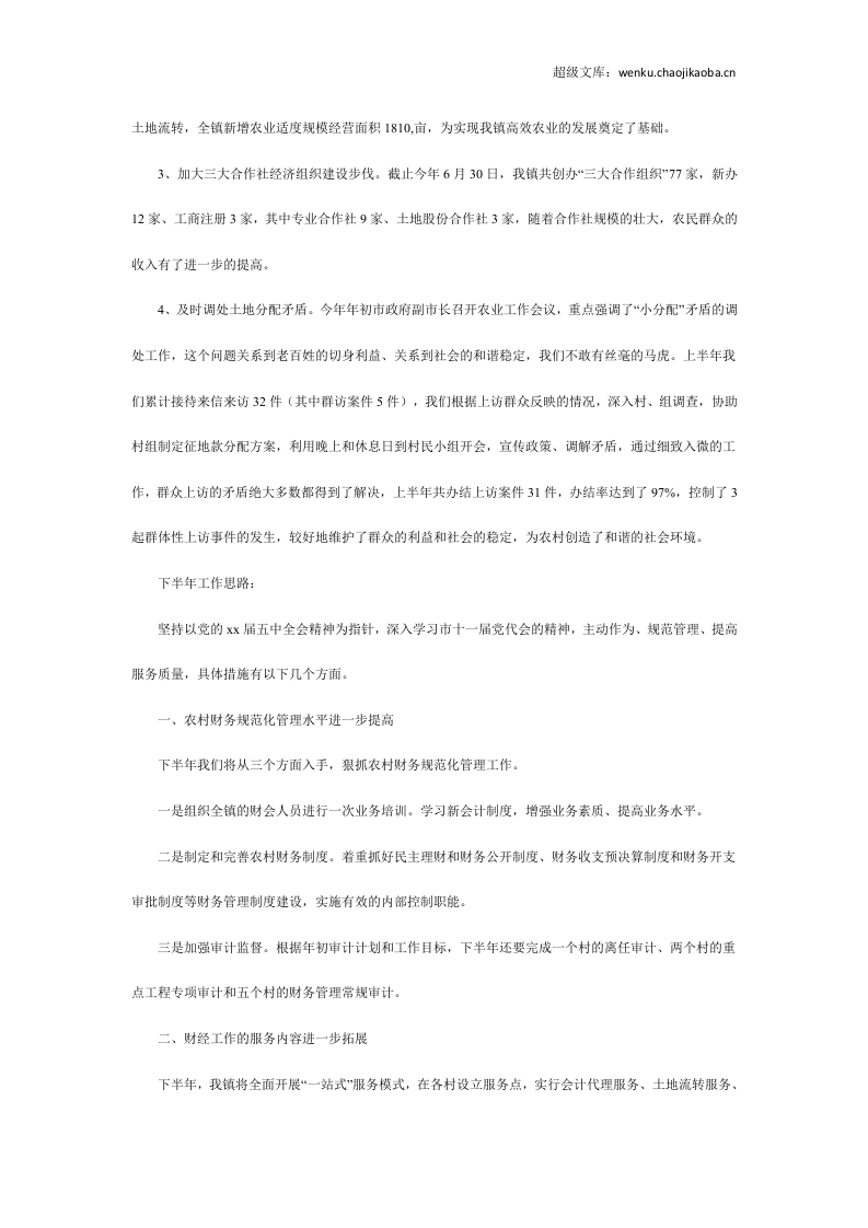 财经所工作总结2.doc 第3页