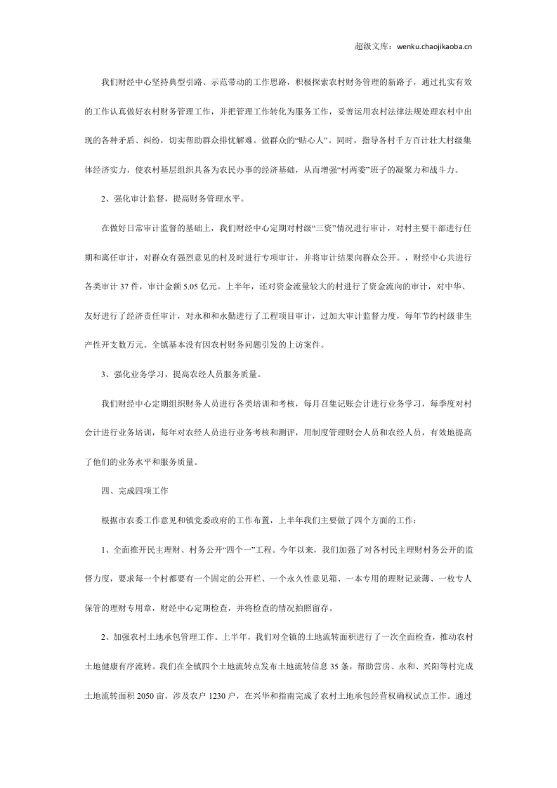 财经所工作总结2.doc 第2页