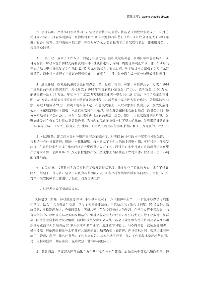 财经所总结1.doc 第2页