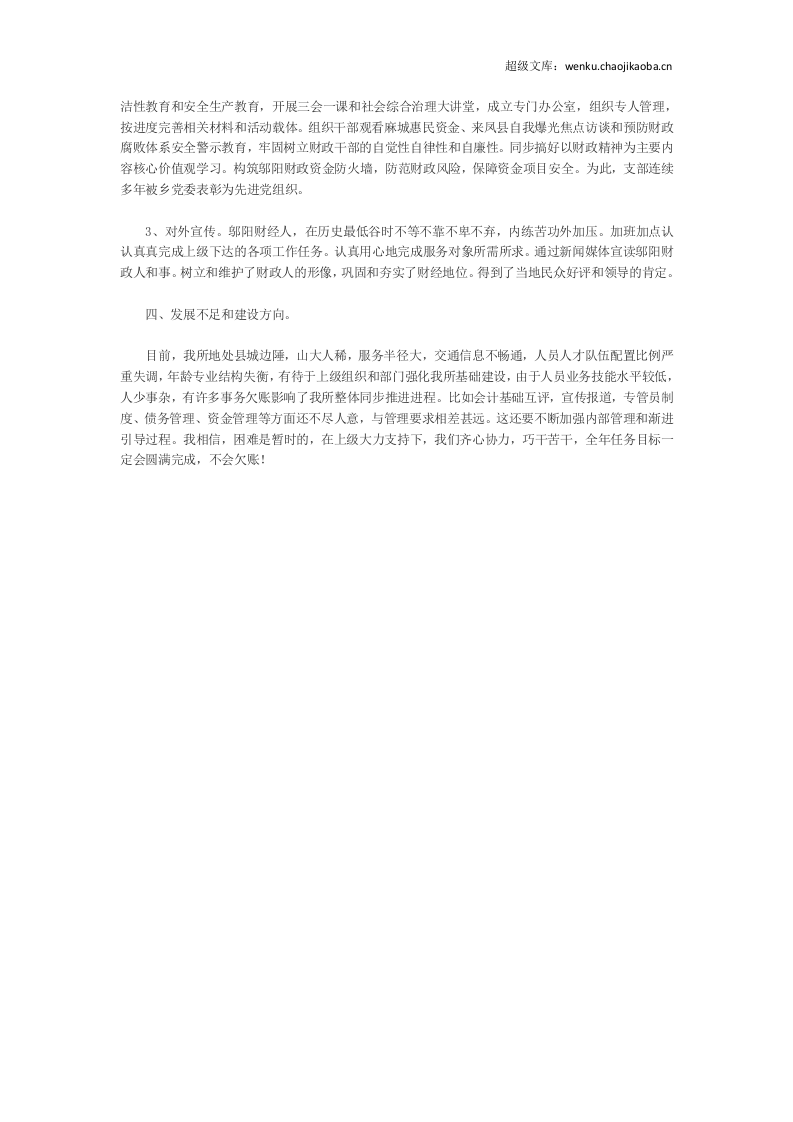 财经所总结1.doc 第3页