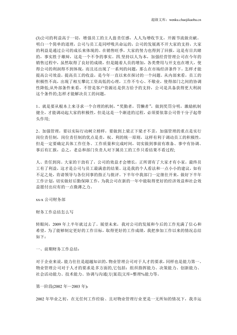 财务经理工作总结 (1).doc 第2页
