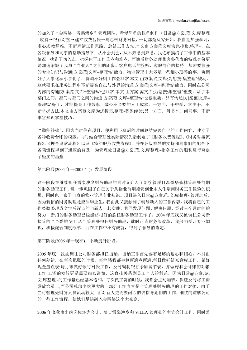 财务经理工作总结 (1).doc 第3页