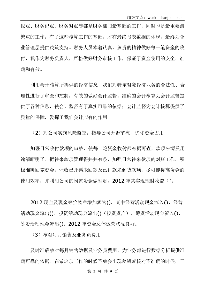 财务经理年终工作总结.doc 第2页