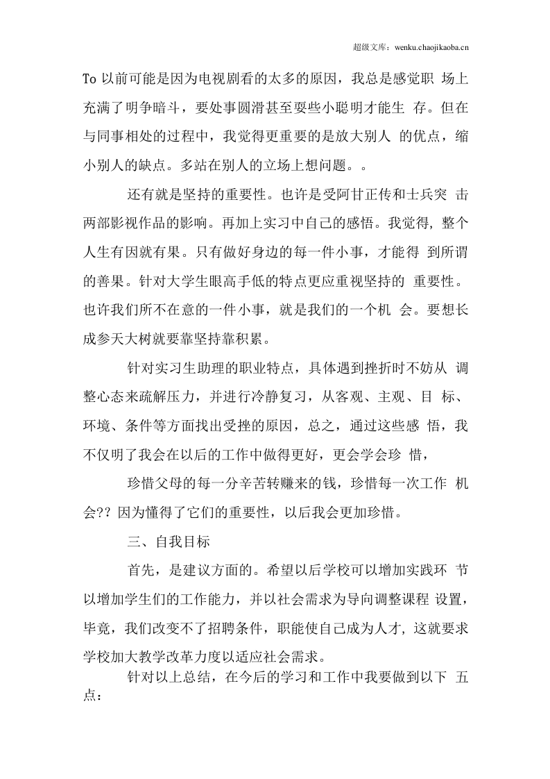 财务助理实习总结3.docx 第2页