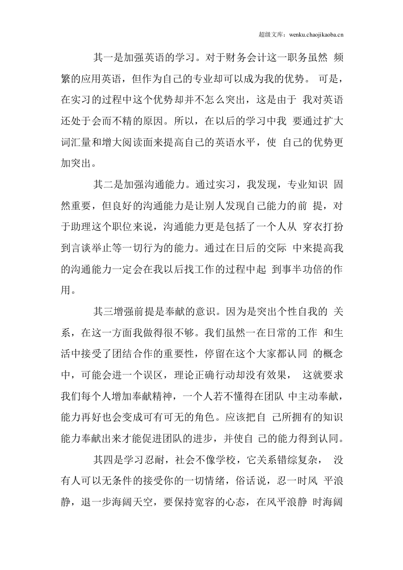 财务助理实习总结3.docx 第3页