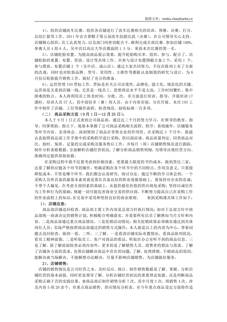 采购员年终工作总结.doc 第2页