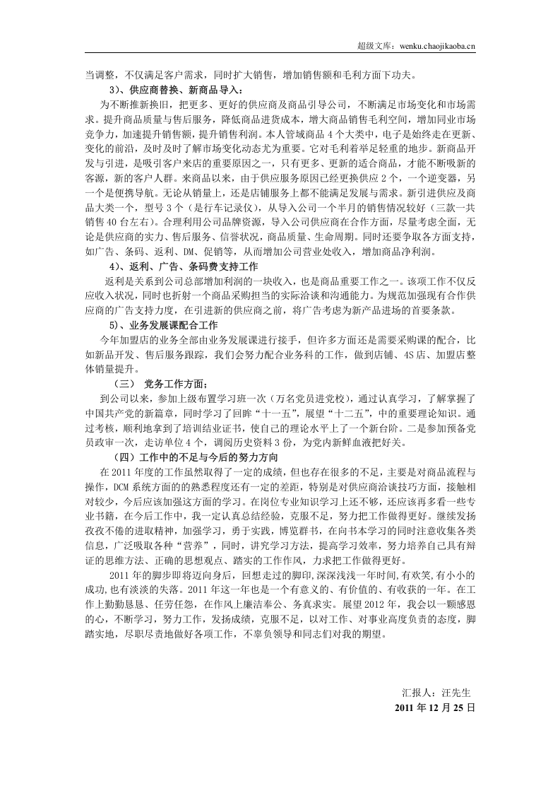 采购员年终工作总结.doc 第3页