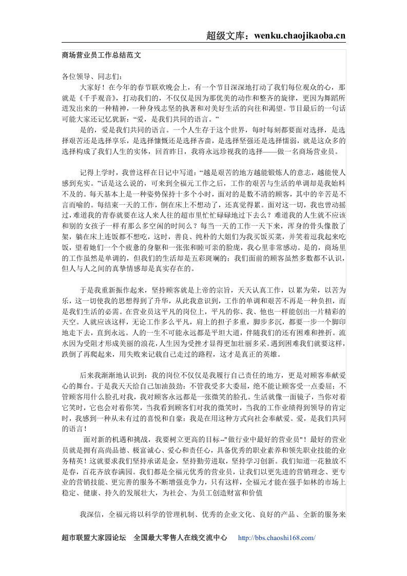 超市商场各岗位工作总结范文大全.doc 第1页