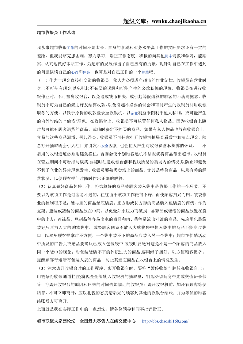 超市商场各岗位工作总结范文大全.doc 第3页