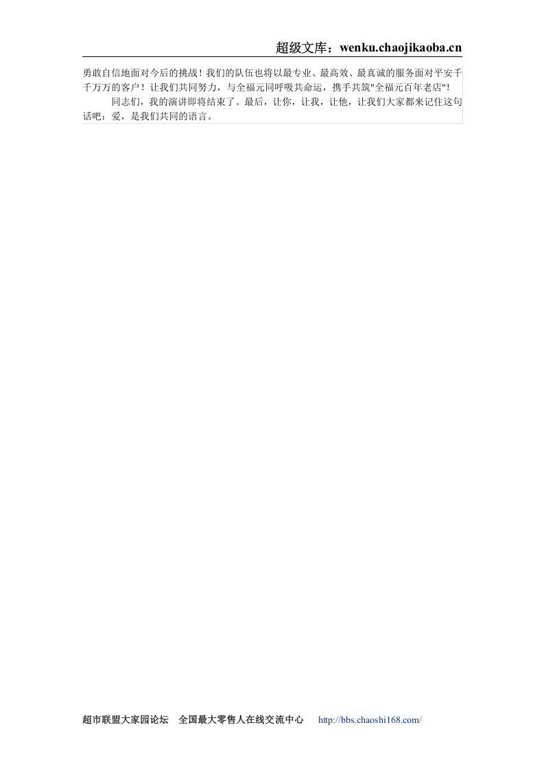 超市商场各岗位工作总结范文大全.doc 第2页