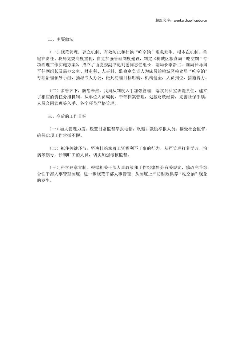 吃空饷1.doc 第2页