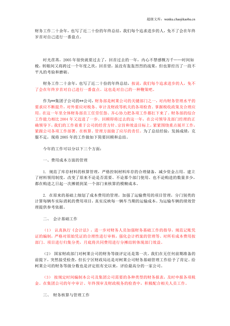 出纳工作总结.doc 第3页