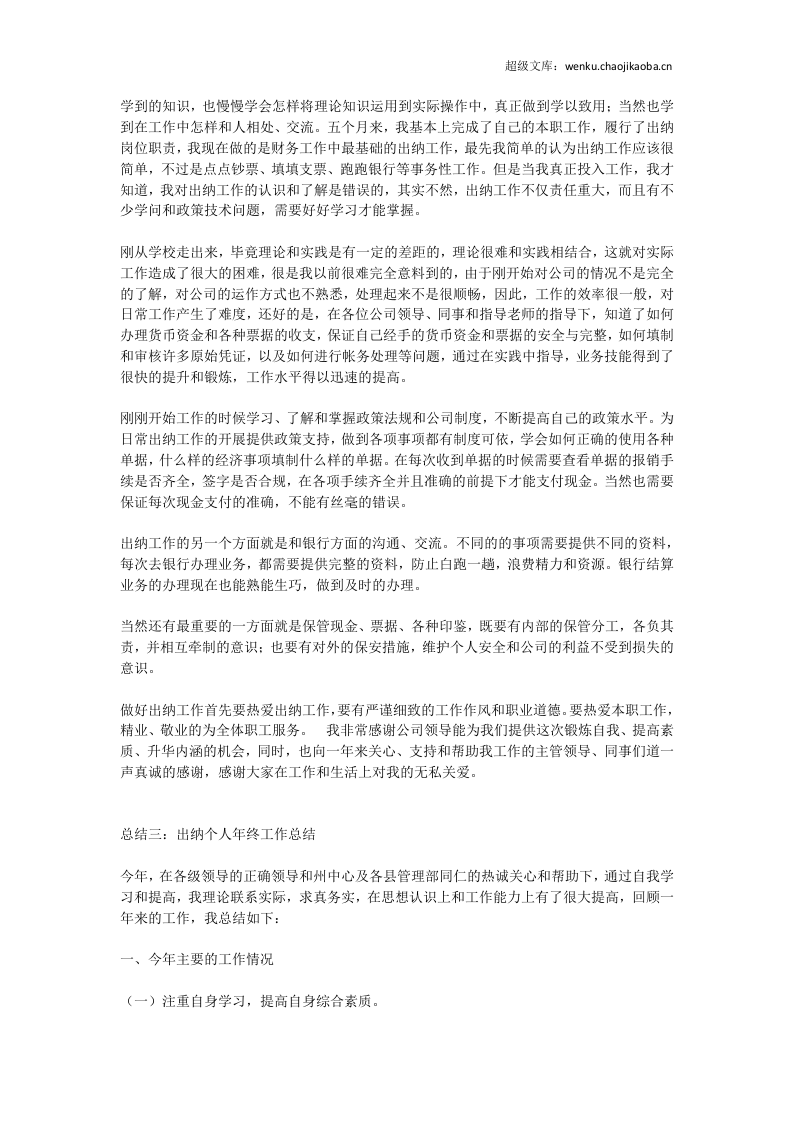出纳总结.doc 第2页