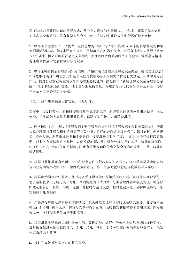 出纳总结.doc 第3页