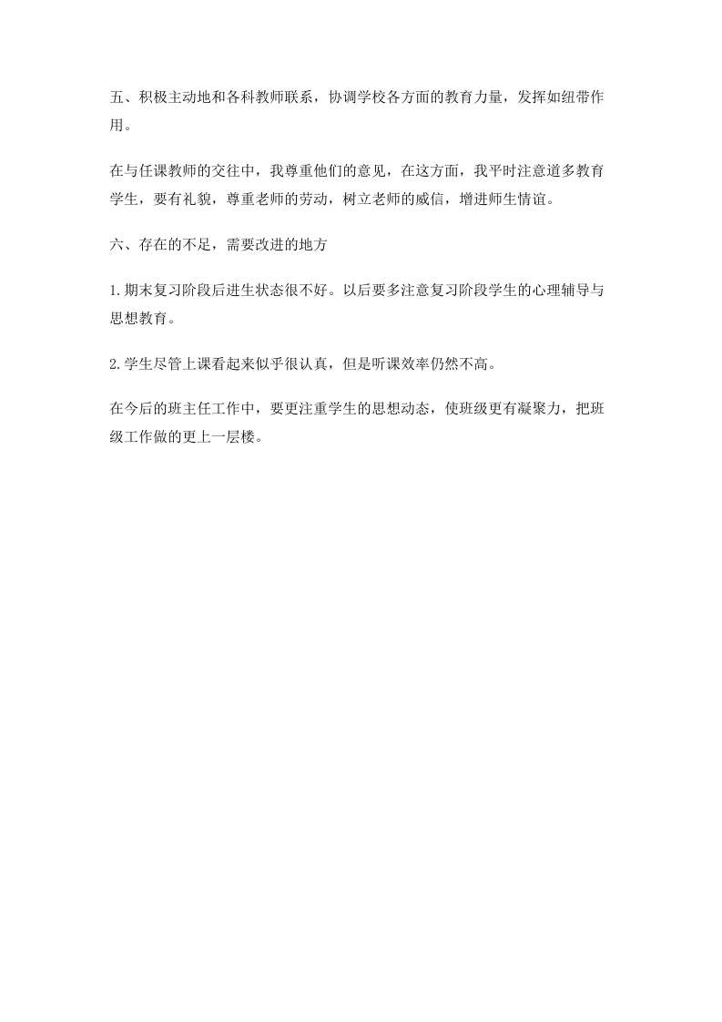 初一班主任学期期末工作总结.doc 第3页