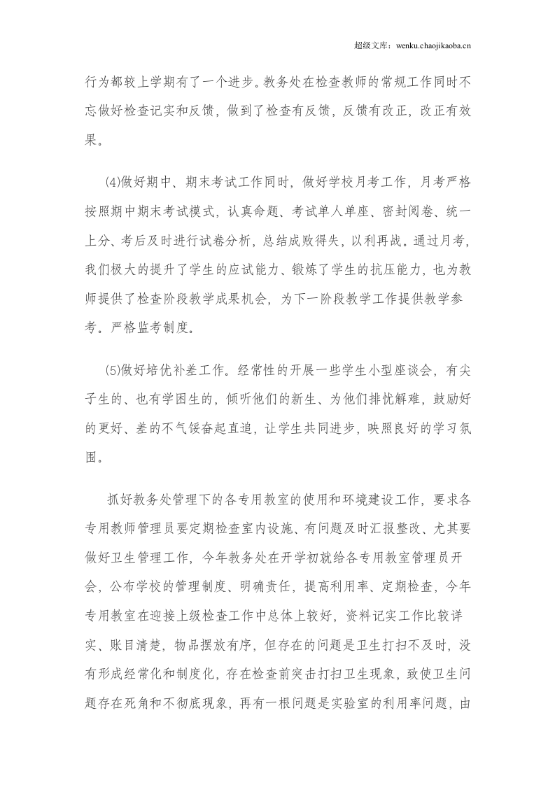 初中教务处工作总结12011-2012上.doc 第2页