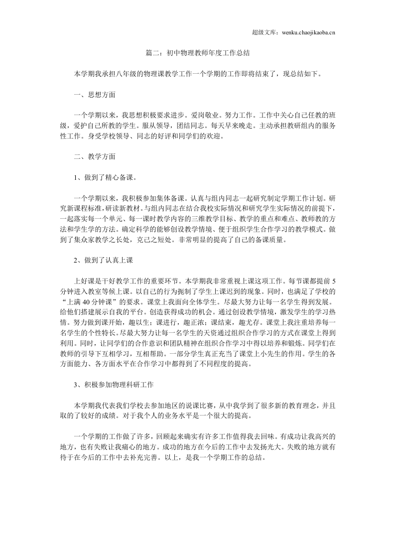 初中物理教师年度工作总结.doc 第2页