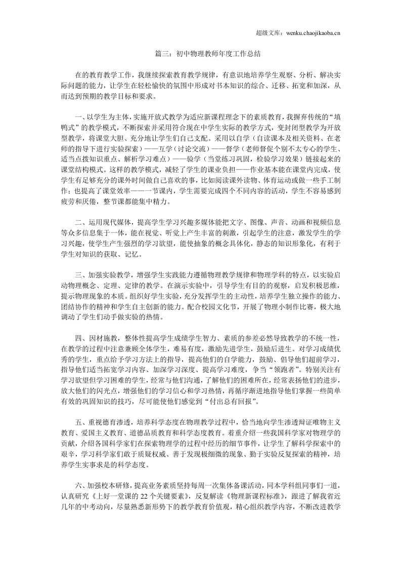 初中物理教师年度工作总结.doc 第3页