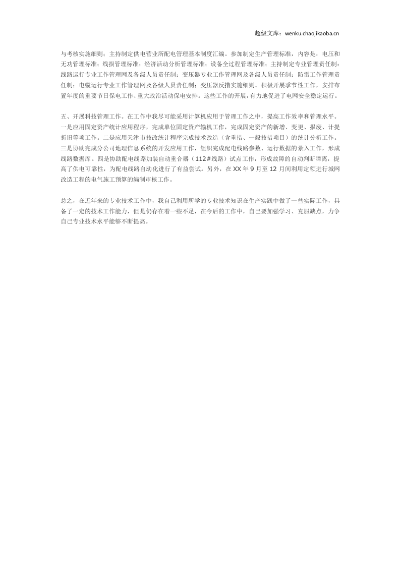 电力技术1.doc 第2页