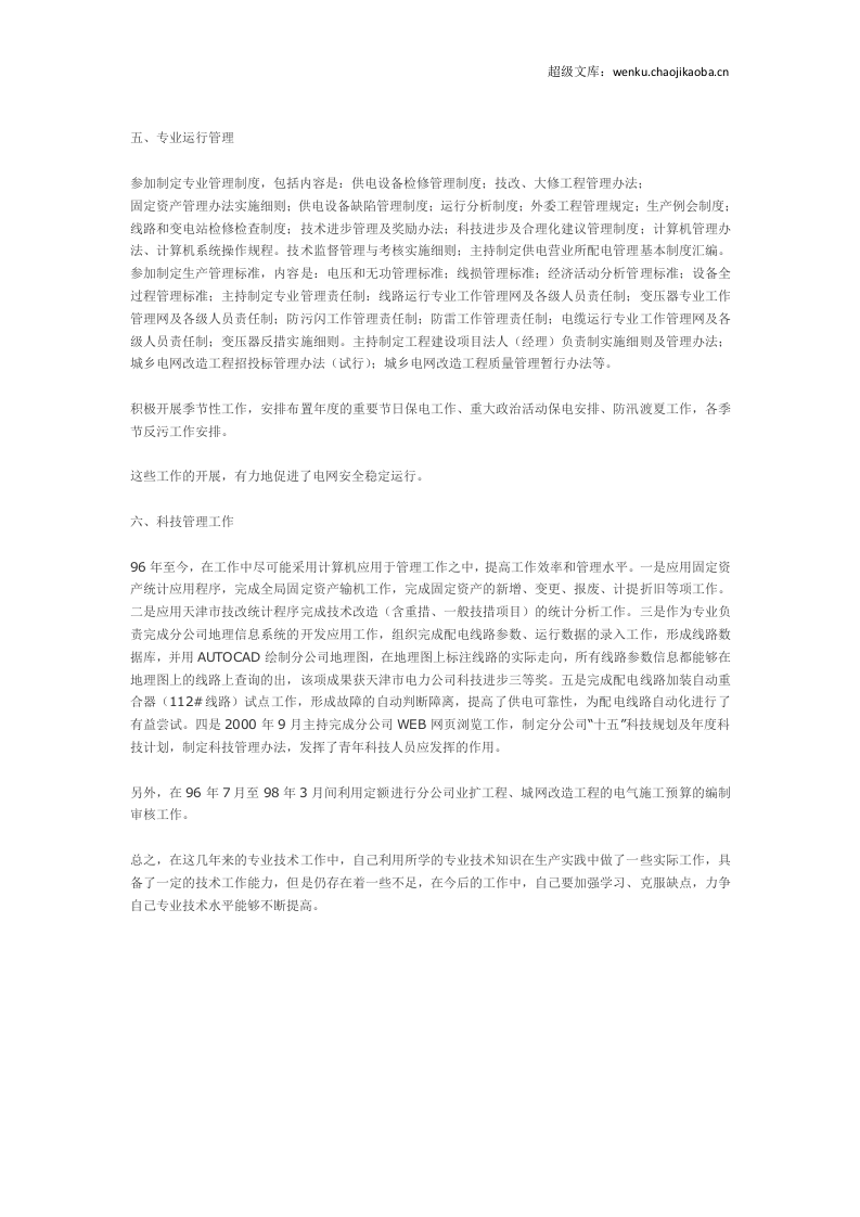 电力技术2.doc 第2页