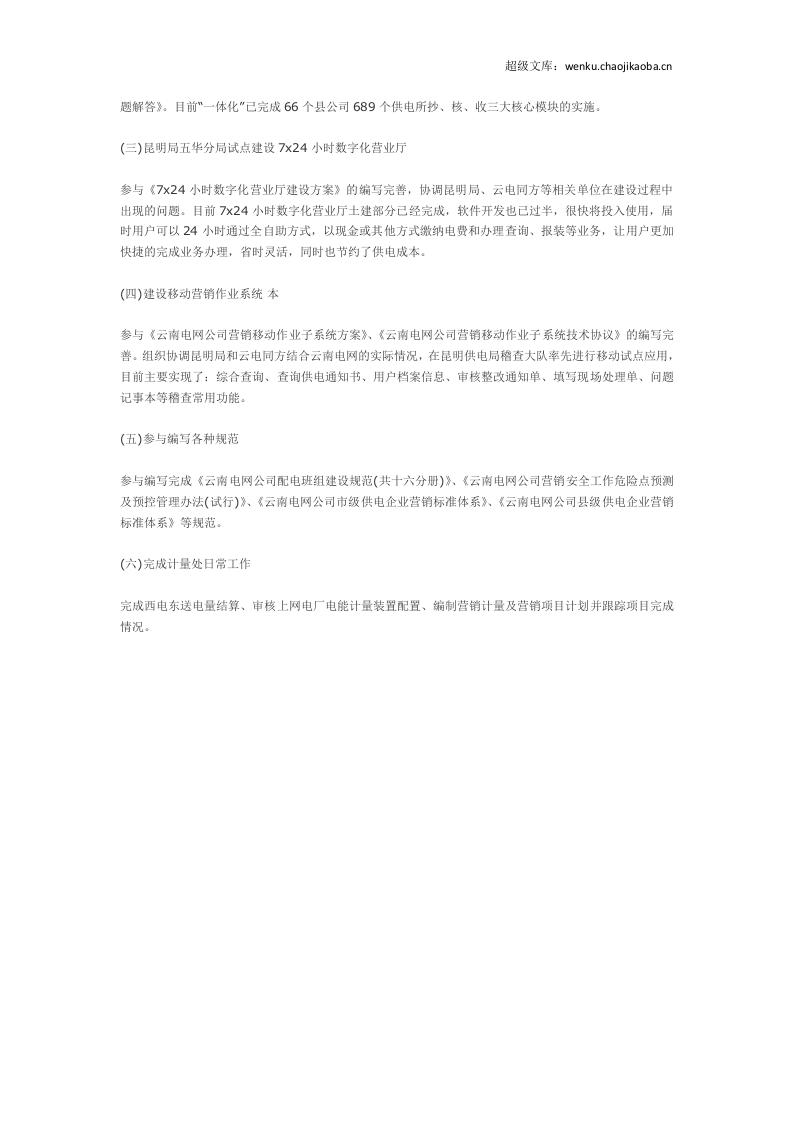 电力技术3.doc 第2页