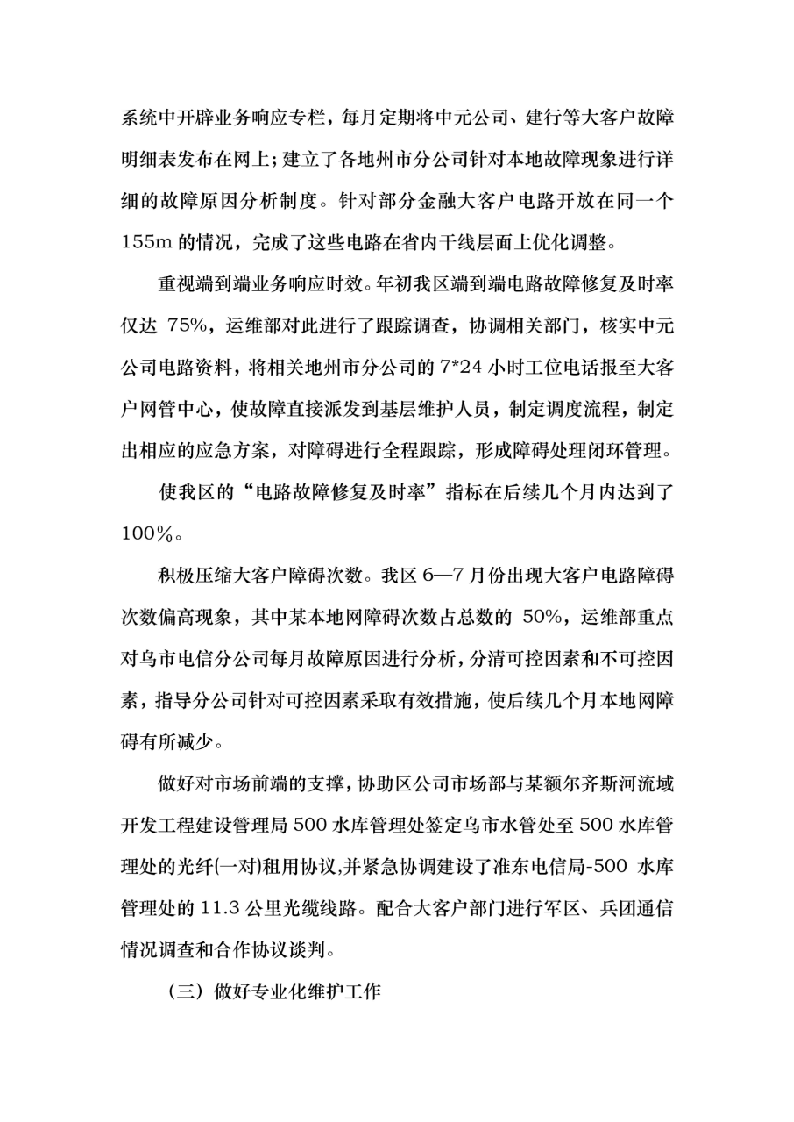电信装维年终总结.docx 第3页
