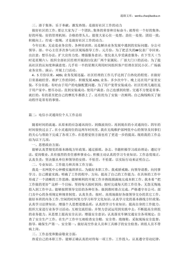 电信总结.doc 第2页