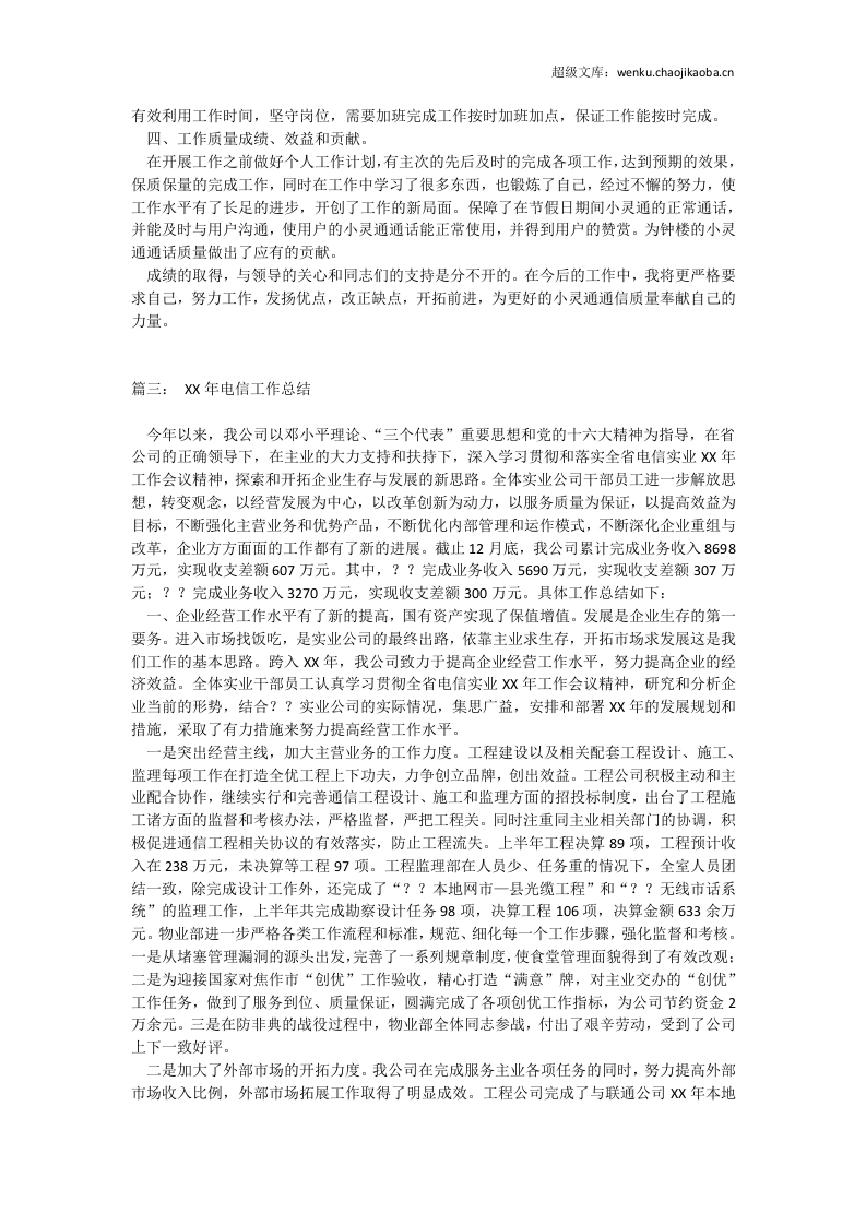 电信总结.doc 第3页