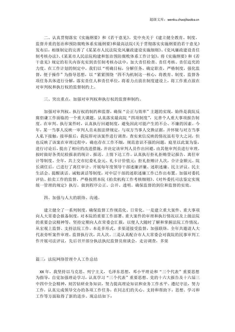 法院总结.doc 第2页
