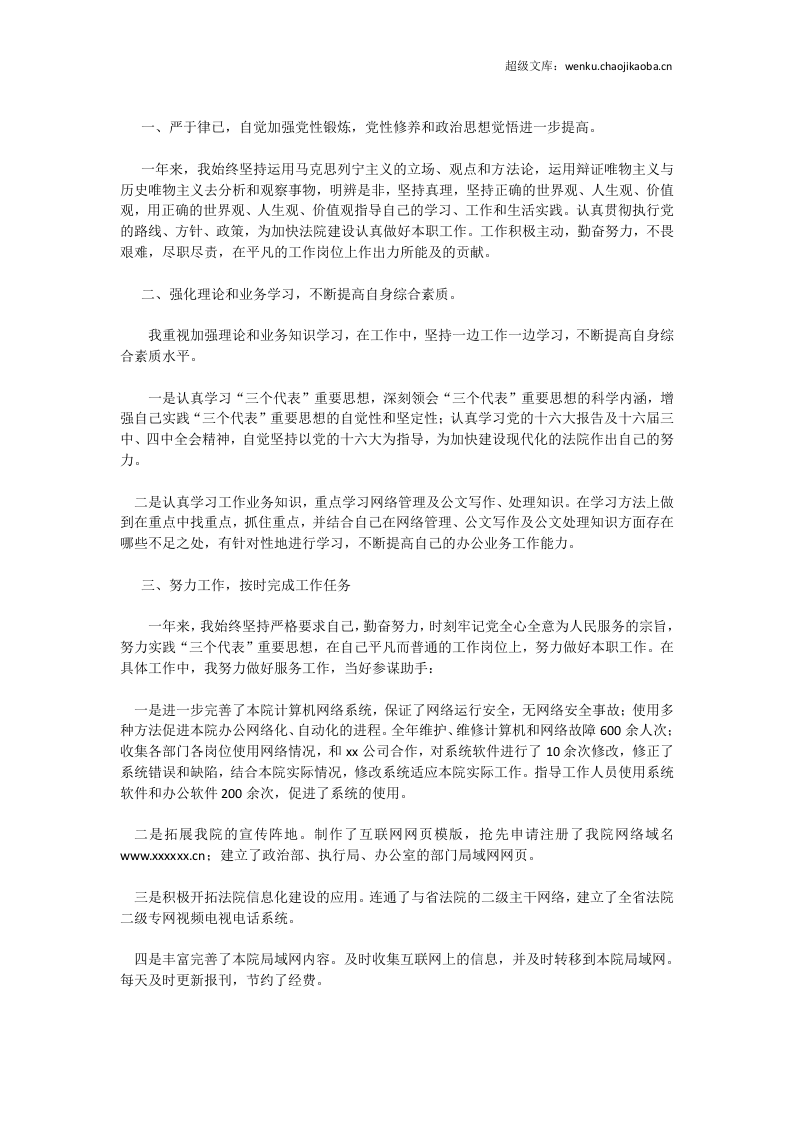 法院总结.doc 第3页