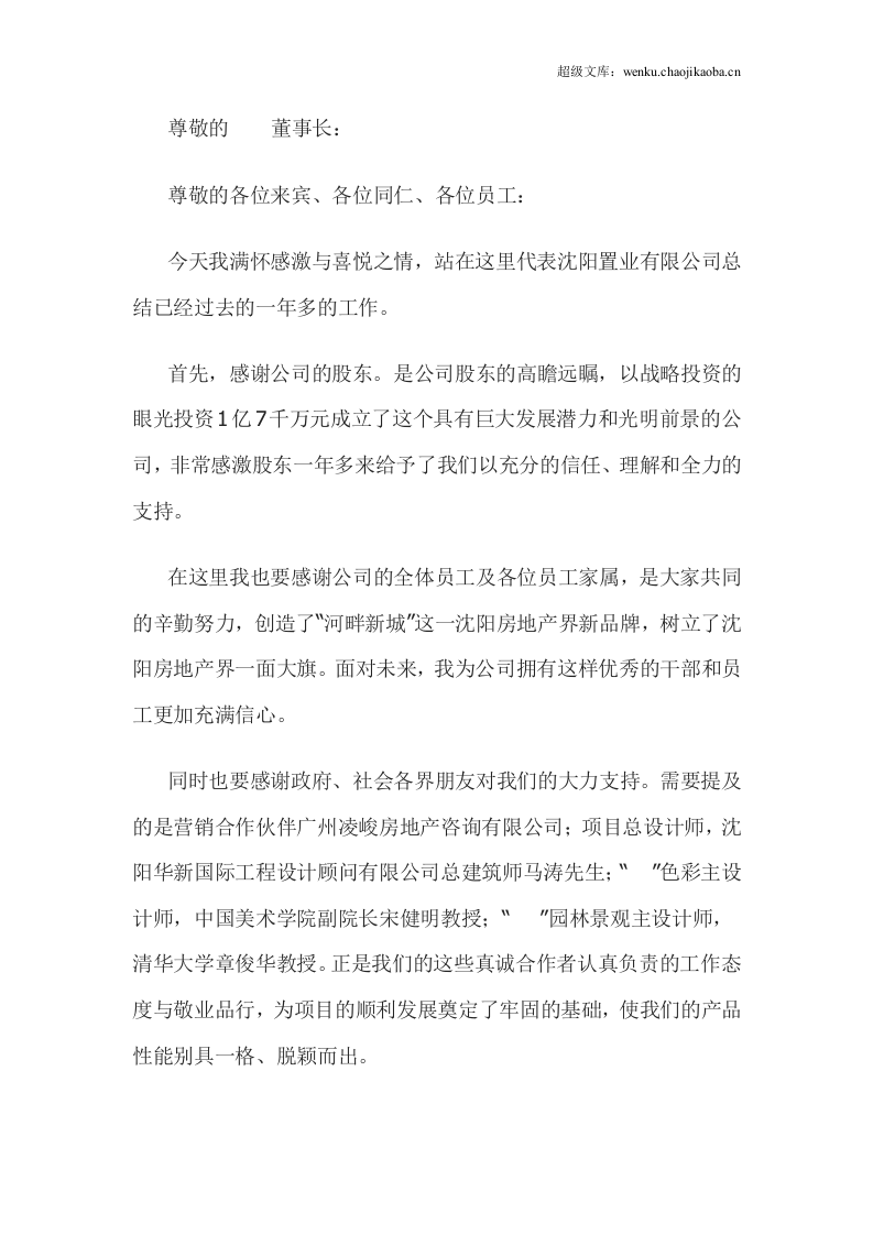 房地产公司总经理年度总结报告.doc 第1页