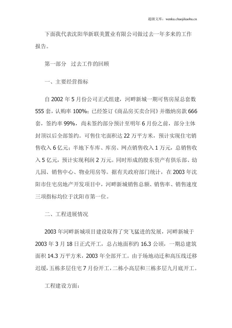 房地产公司总经理年度总结报告.doc 第2页