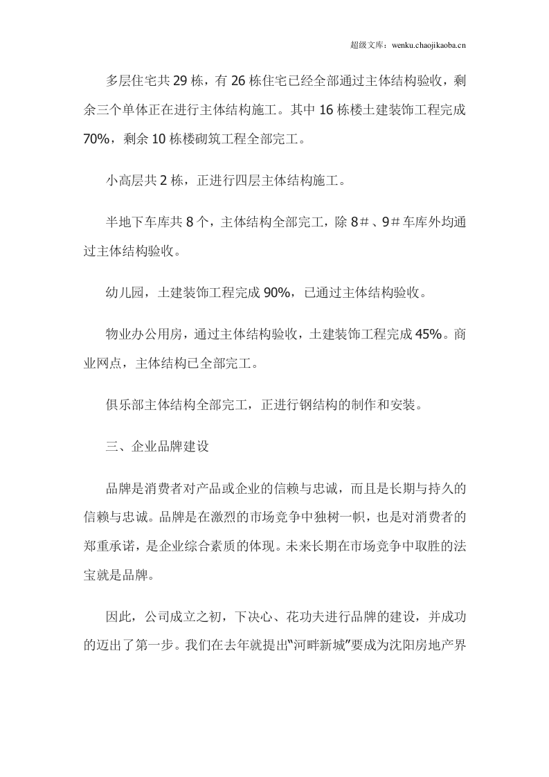 房地产公司总经理年度总结报告.doc 第3页