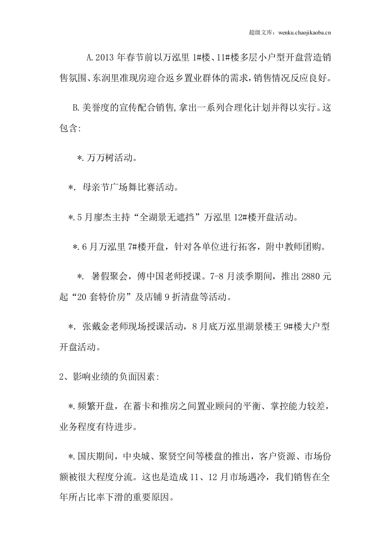房地产销售经理年终总结.doc 第3页
