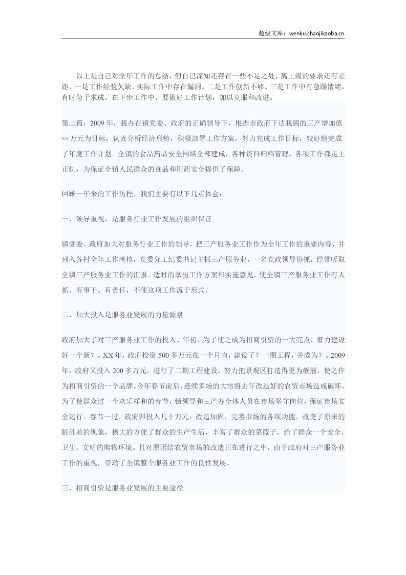 服务行业个人工作总结.doc 第2页