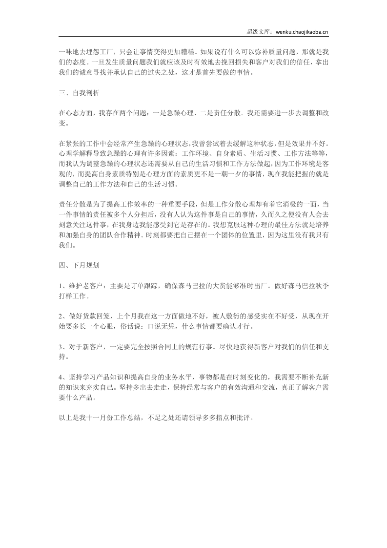 服装销售月工作总结.doc 第2页