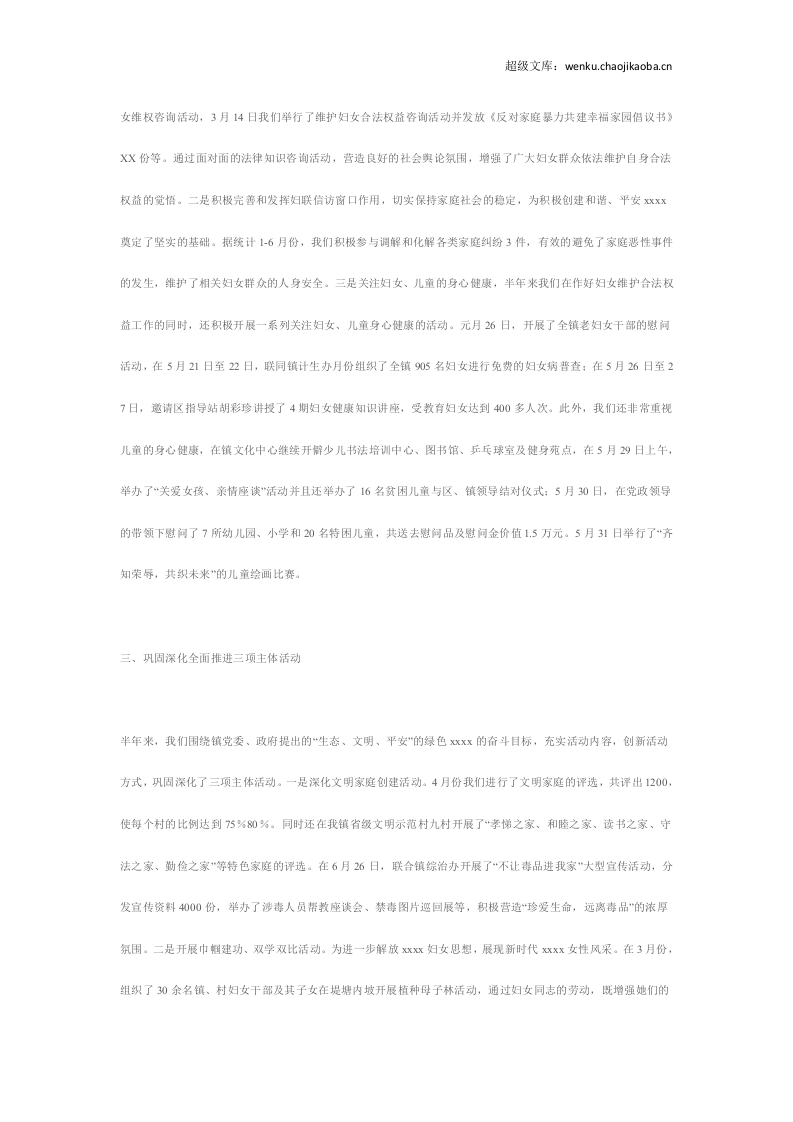 妇联总结3.doc 第2页