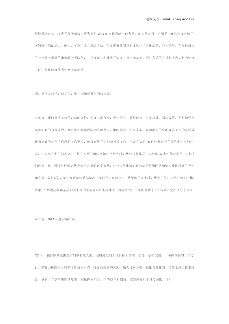 妇联总结3.doc 第3页