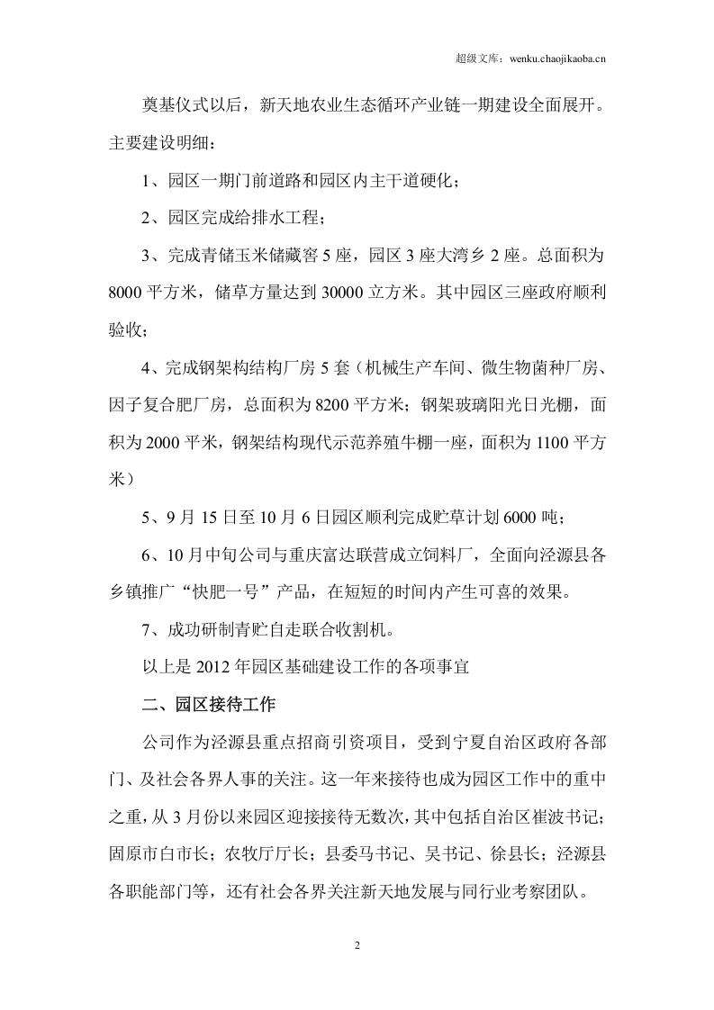 副总经理年度工作总结及计划.doc 第2页