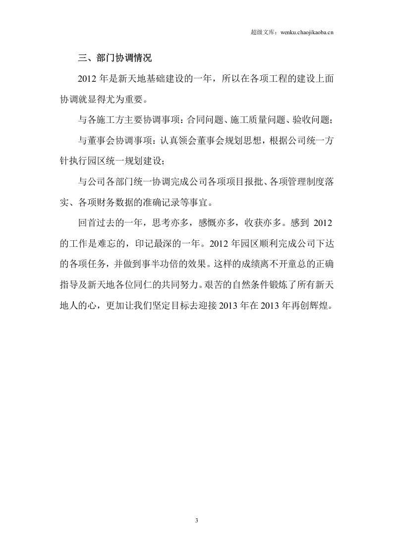 副总经理年度工作总结及计划.doc 第3页