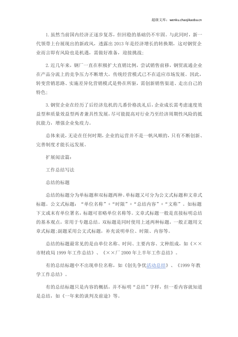 钢材行业年度总结.doc 第2页