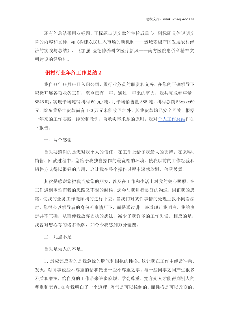 钢材行业年度总结.doc 第3页