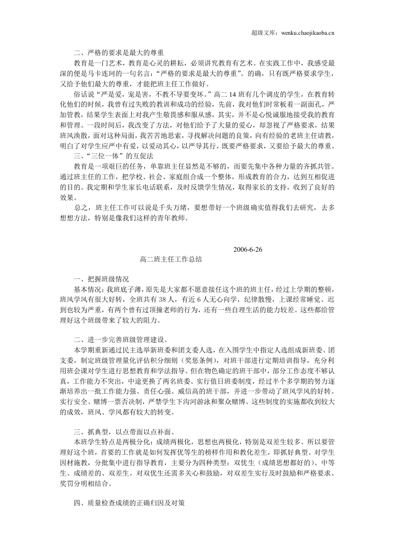 高二班主任工作总结 (1).doc 第2页