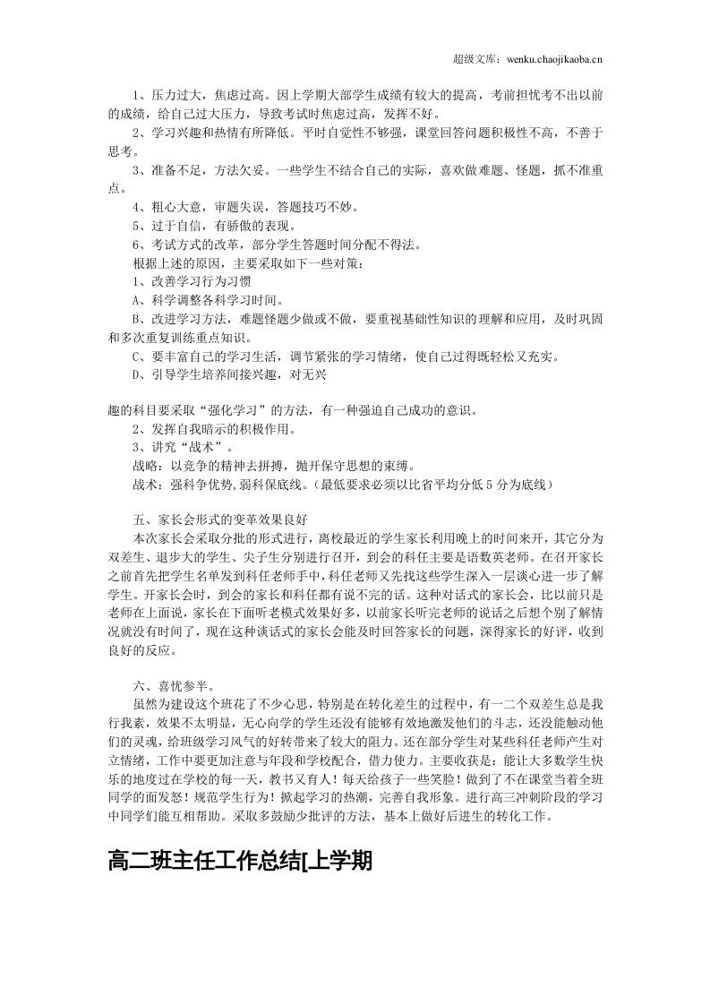 高二班主任工作总结 (1).doc 第3页