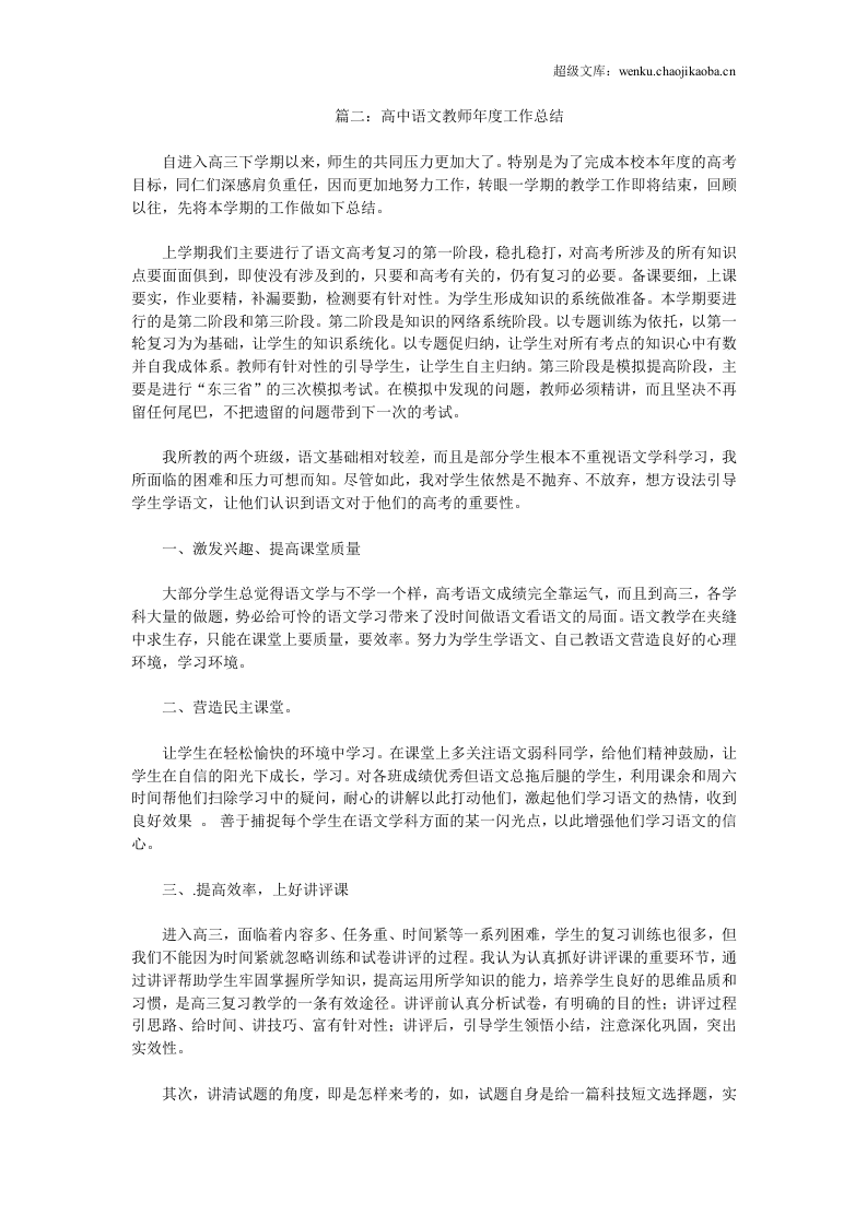 高中语文教师年度工作总结.doc 第2页